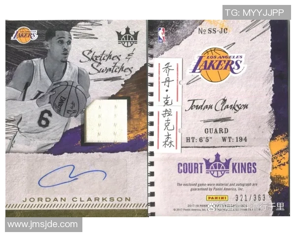 乔丹克拉克森：从NBA新星到篮球文化的全球传播者