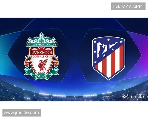 奥迪杯精彩对决利物浦迎战马德里竞技全力争胜