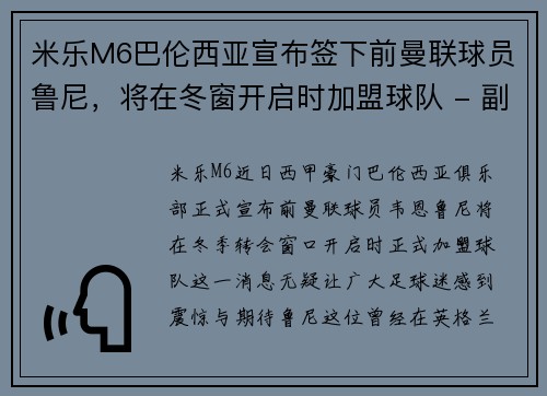 米乐M6巴伦西亚宣布签下前曼联球员鲁尼，将在冬窗开启时加盟球队 - 副本