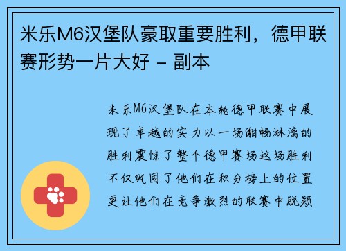 米乐M6汉堡队豪取重要胜利，德甲联赛形势一片大好 - 副本