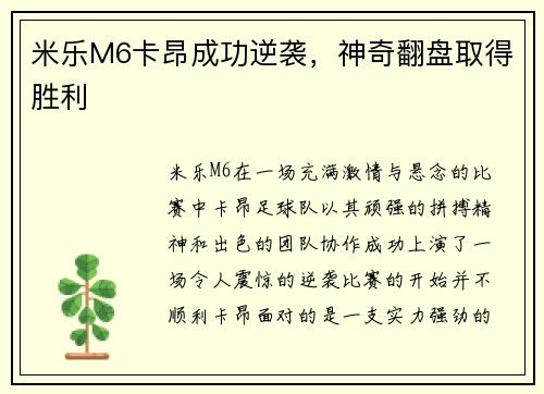 米乐M6卡昂成功逆袭，神奇翻盘取得胜利