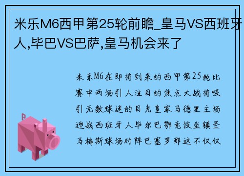 米乐M6西甲第25轮前瞻_皇马VS西班牙人,毕巴VS巴萨,皇马机会来了