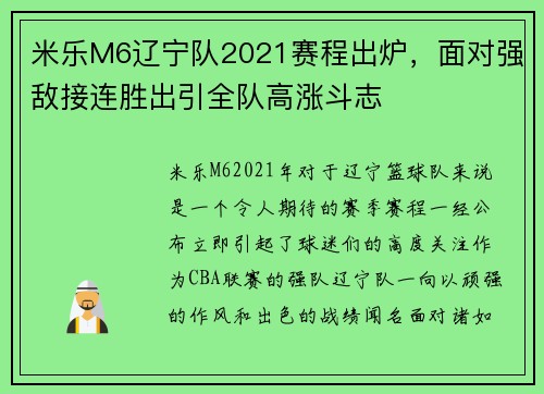 米乐M6辽宁队2021赛程出炉，面对强敌接连胜出引全队高涨斗志