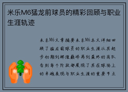 米乐M6猛龙前球员的精彩回顾与职业生涯轨迹