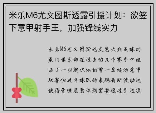 米乐M6尤文图斯透露引援计划：欲签下意甲射手王，加强锋线实力