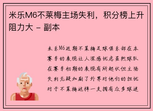 米乐M6不莱梅主场失利，积分榜上升阻力大 - 副本