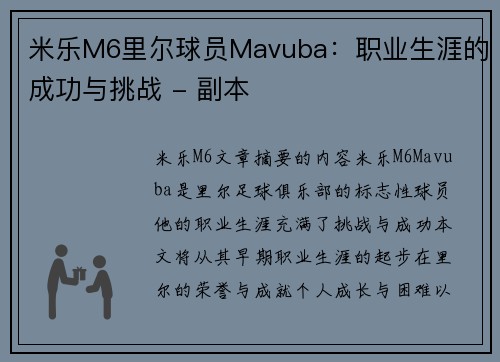 米乐M6里尔球员Mavuba：职业生涯的成功与挑战 - 副本