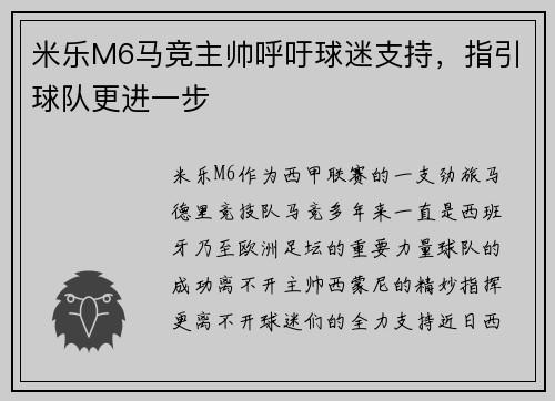 米乐M6马竞主帅呼吁球迷支持，指引球队更进一步