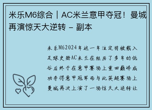 米乐M6综合｜AC米兰意甲夺冠！曼城再演惊天大逆转 - 副本