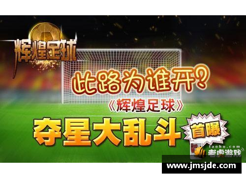 米乐M6韩国足球明星退役引发热议 回顾辉煌成就与未来展望 - 副本