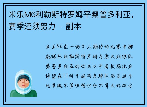 米乐M6利勒斯特罗姆平桑普多利亚，赛季还须努力 - 副本