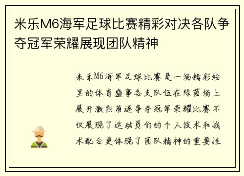 米乐M6海军足球比赛精彩对决各队争夺冠军荣耀展现团队精神