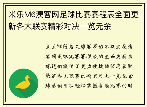 米乐M6澳客网足球比赛赛程表全面更新各大联赛精彩对决一览无余