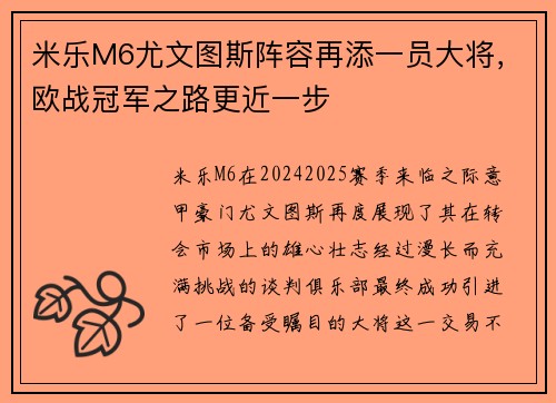 米乐M6尤文图斯阵容再添一员大将，欧战冠军之路更近一步