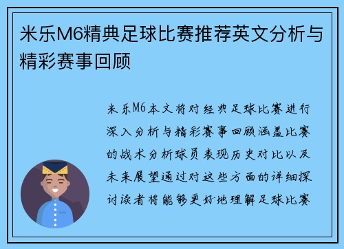 米乐M6精典足球比赛推荐英文分析与精彩赛事回顾