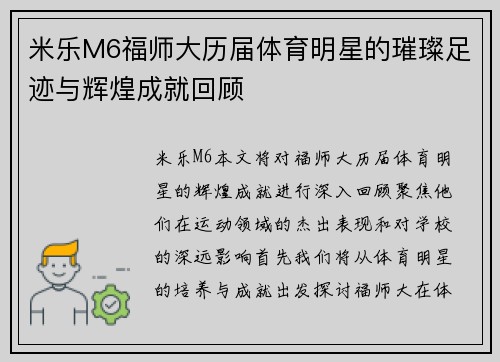 米乐M6福师大历届体育明星的璀璨足迹与辉煌成就回顾