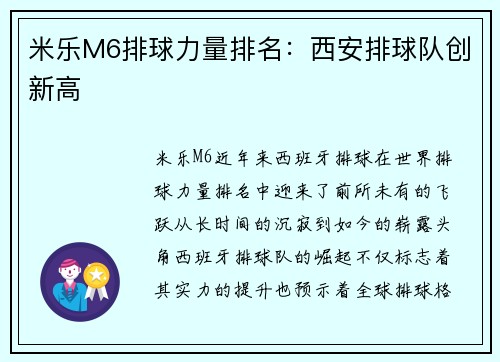米乐M6排球力量排名：西安排球队创新高