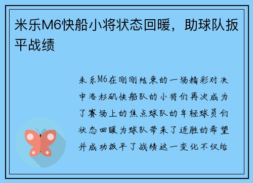 米乐M6快船小将状态回暖，助球队扳平战绩