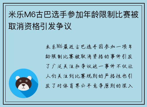 米乐M6古巴选手参加年龄限制比赛被取消资格引发争议