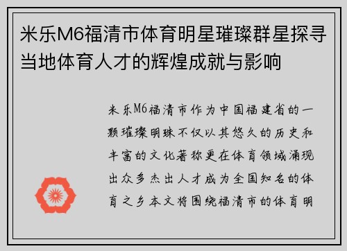 米乐M6福清市体育明星璀璨群星探寻当地体育人才的辉煌成就与影响