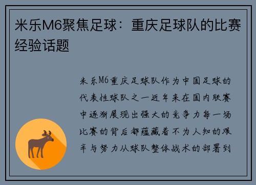 米乐M6聚焦足球：重庆足球队的比赛经验话题