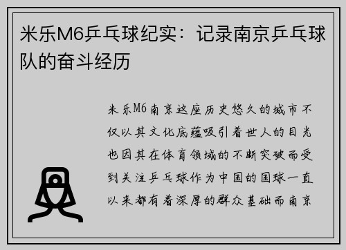 米乐M6乒乓球纪实：记录南京乒乓球队的奋斗经历
