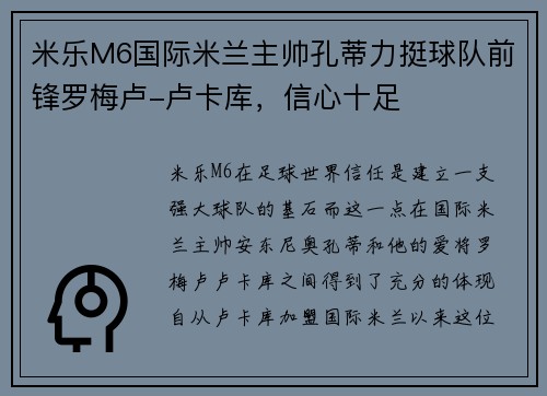 米乐M6国际米兰主帅孔蒂力挺球队前锋罗梅卢-卢卡库，信心十足