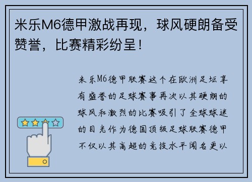 米乐M6德甲激战再现，球风硬朗备受赞誉，比赛精彩纷呈！