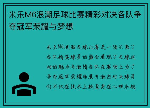 米乐M6浪潮足球比赛精彩对决各队争夺冠军荣耀与梦想