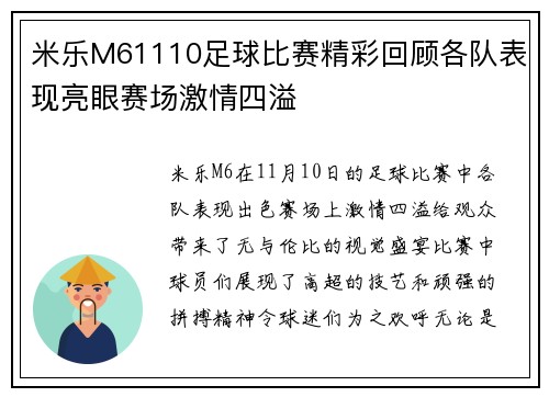 米乐M61110足球比赛精彩回顾各队表现亮眼赛场激情四溢