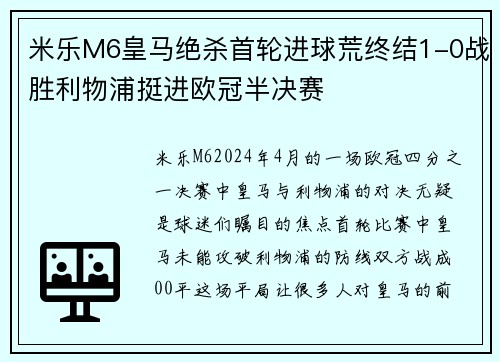 米乐M6皇马绝杀首轮进球荒终结1-0战胜利物浦挺进欧冠半决赛