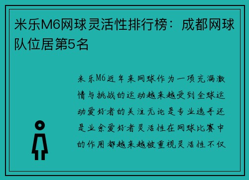 米乐M6网球灵活性排行榜：成都网球队位居第5名