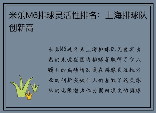 米乐M6排球灵活性排名：上海排球队创新高
