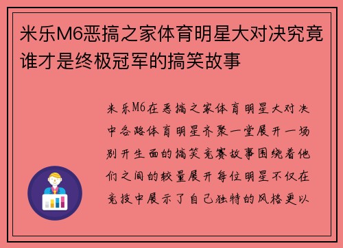 米乐M6恶搞之家体育明星大对决究竟谁才是终极冠军的搞笑故事