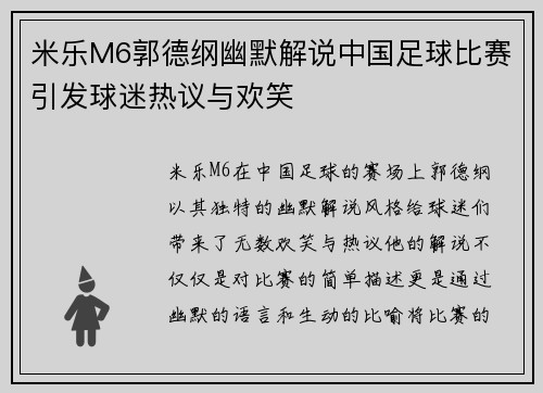 米乐M6郭德纲幽默解说中国足球比赛引发球迷热议与欢笑