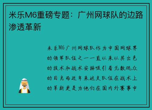 米乐M6重磅专题：广州网球队的边路渗透革新